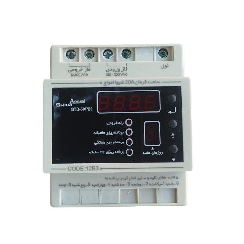 ساعت فرمان 20 آمپر شیوا امواج مدل STB-50P20 کد 12B3