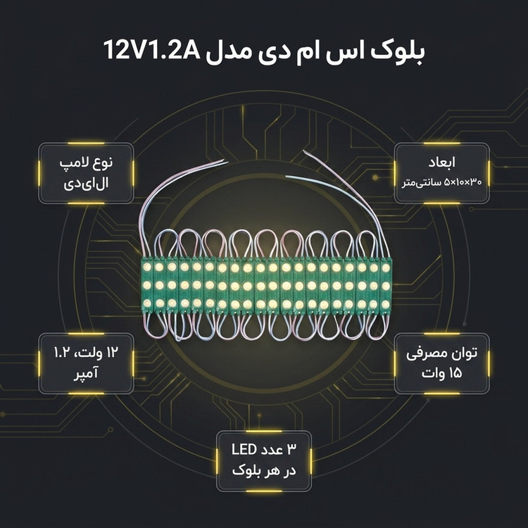 بلوک اس ام دی مدل 12V1.2A بسته 20 عددی
