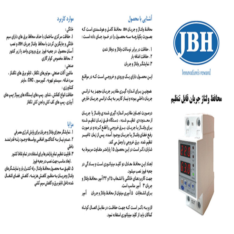 محافظ ولتاژ و جریان تک فاز دیجیتال 80 آمپر جی بی اچ مدل JBH/CVP-S/1PH/80A بسته دو عددی