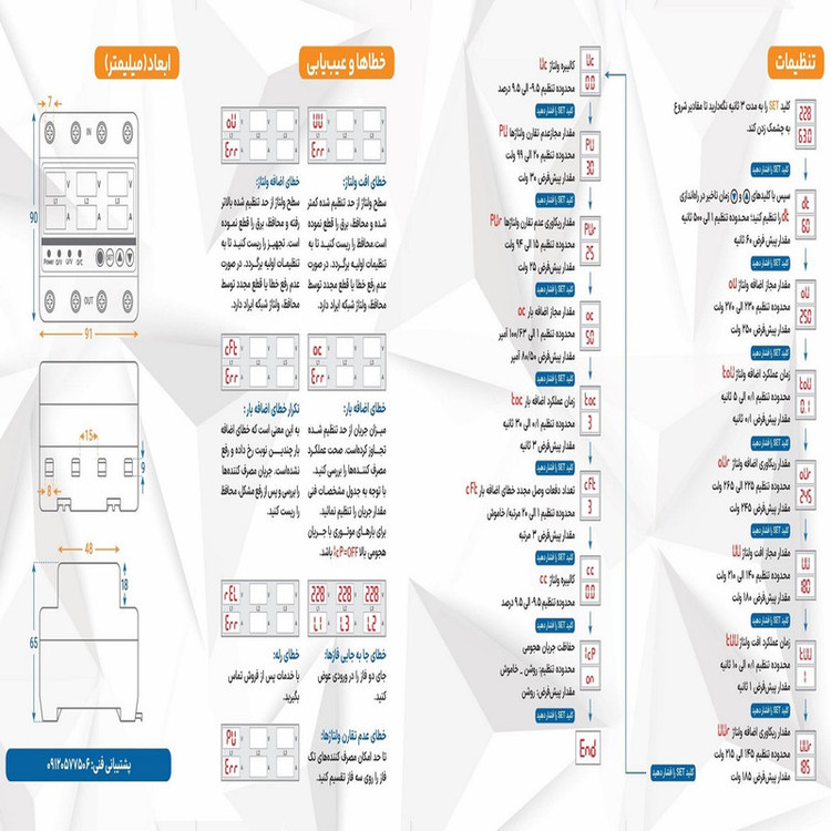 محافظ ولتاژ و جریان سه فاز 100 آمپر جی بی اچ کد JBH/CVP-100/3PH/100A