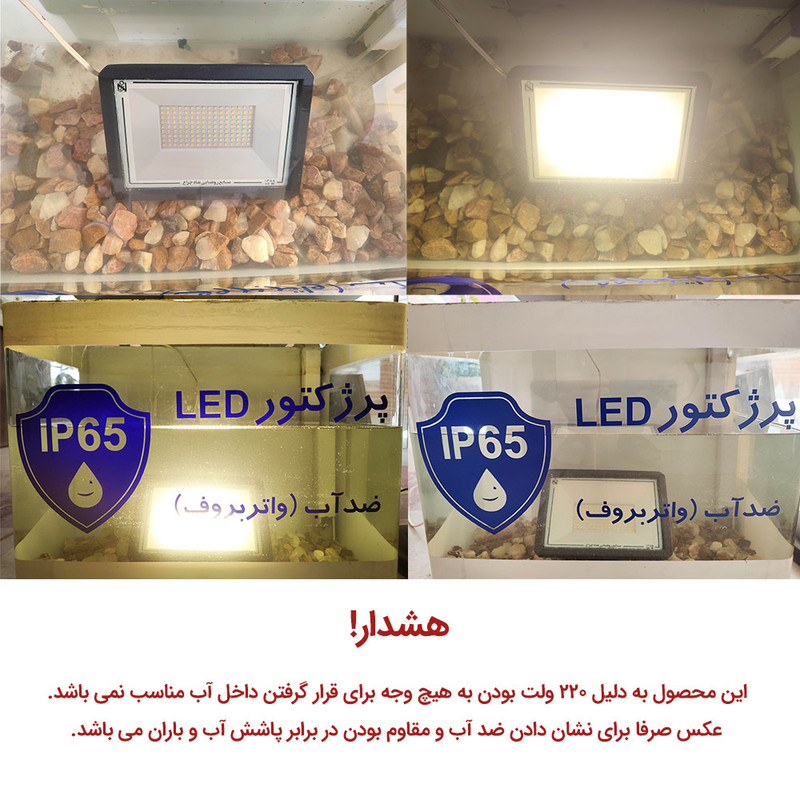 پروژکتور ال ای دی 200 وات شاهچراغ مدل IP65 ABAN