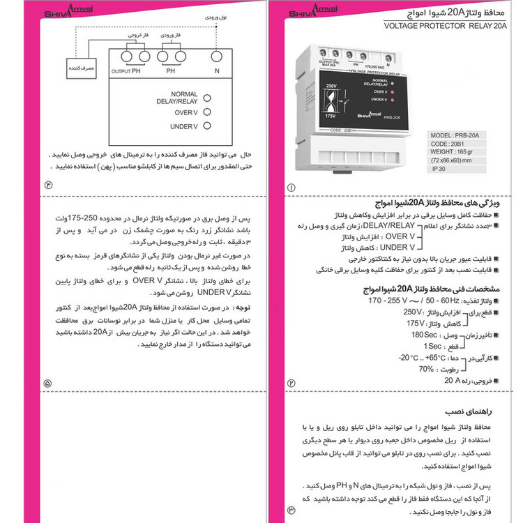 محافظ ولتاژ شیوا امواج کد 20B1