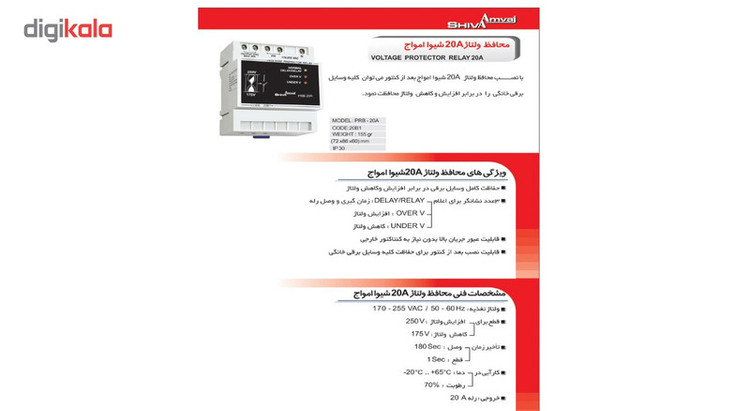 محافظ ولتاژ 20 آمپر شیوا امواج مدل PRB-20A