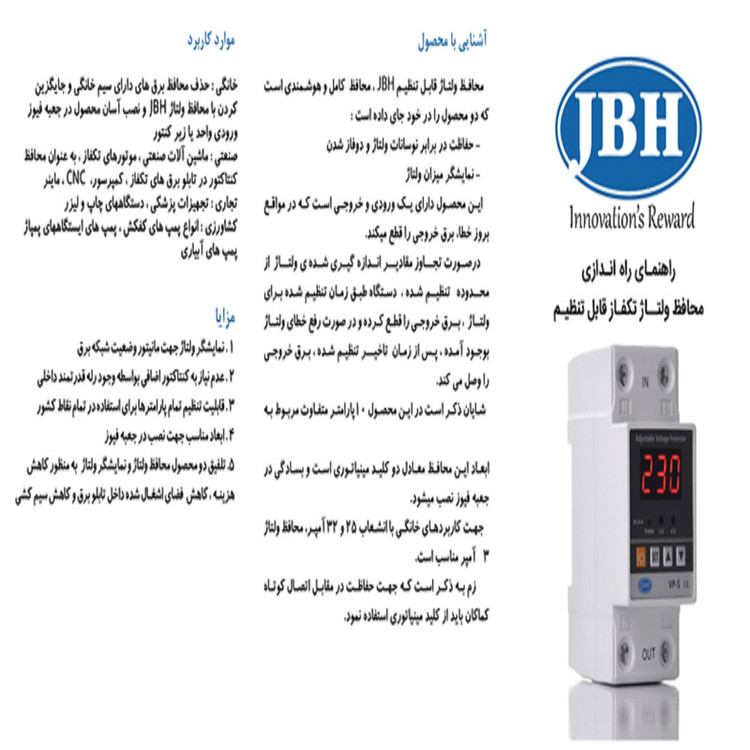 محافظ ولتاژ تک فاز دیجیتال جی بی اچ کد JBH/VP-S/1PH/63A بسته دو عددی