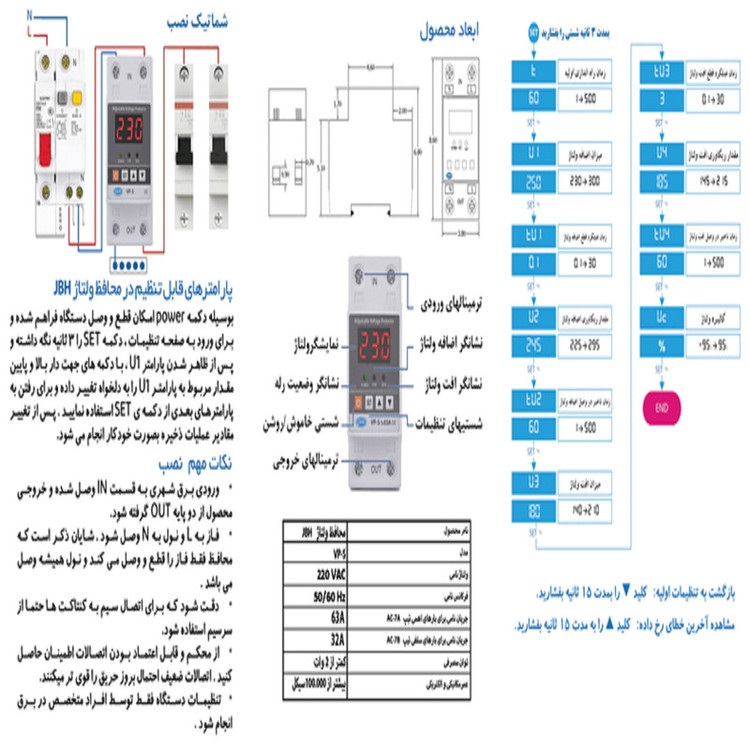 محافظ ولتاژ تک فاز دیجیتال جی بی اچ کد JBH/VP-S/1PH/63A بسته دو عددی
