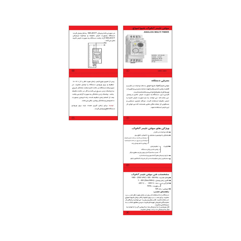 مولتی تایمر آنالوگ شیوا امواج مدل MTJN-60 کد 14JN2 بسته چهار عددی
