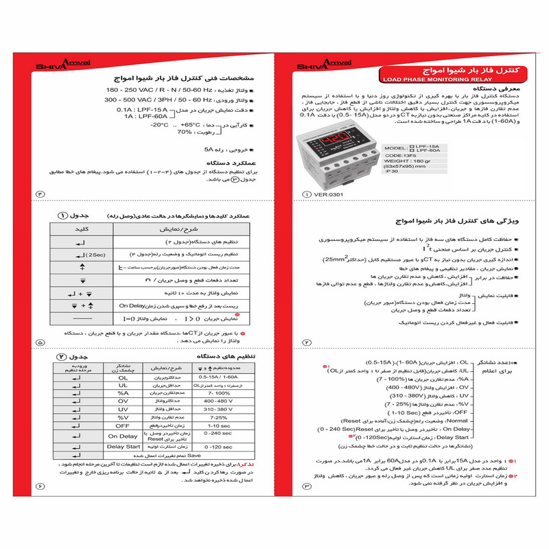 کنترل فاز بار 60 آمپر شیوا امواج مدل LPF-60A کد 13F5