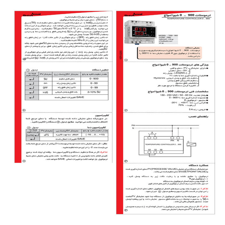 ترموستات کنترلر دما 0 الی 900 درجه شیوا امواج مدل TRB-900 کد 15B2