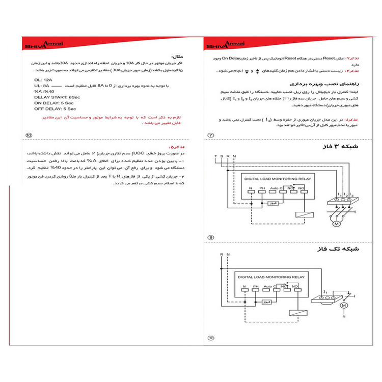 کنترل بار دیجیتال 15 آمپر شیوا امواج مدل DLF-15A کد 13F6