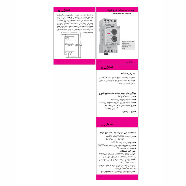 تايمر ستاره-مثلث شيوا امواج مدل DTJ-300M