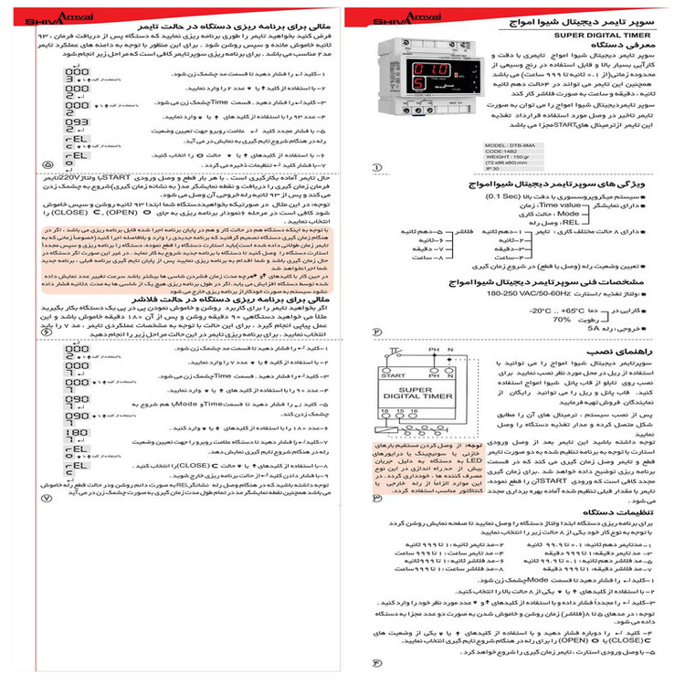 سوپر تایمر دیجیتال شیوا امواج مدل DTB-8MA کد 14B2 بسته دو عددی