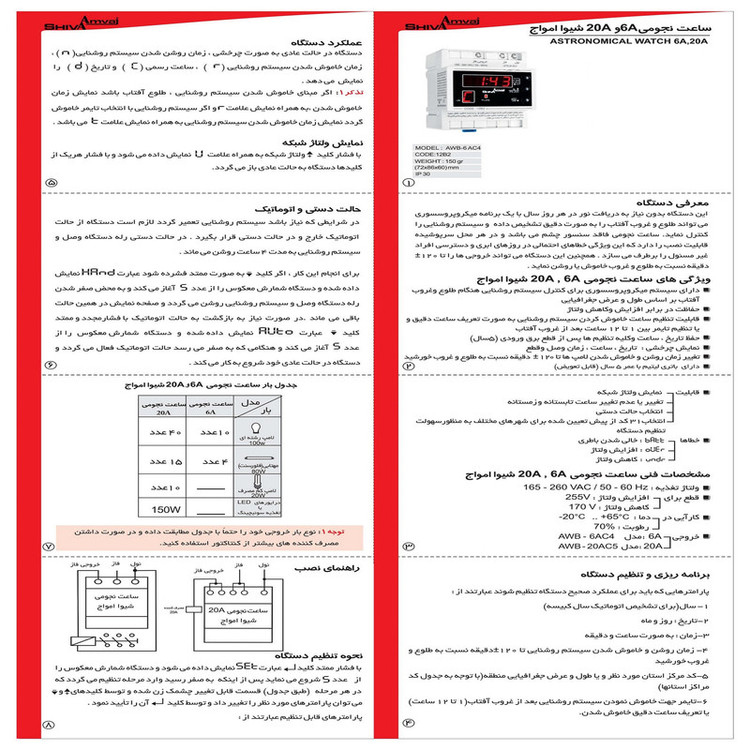 رله شیوا امواج مدل ساعت نجومی 6 آمپر