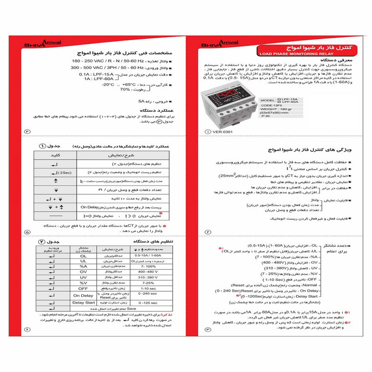 کنترل فاز بار 15 آمپر شیوا امواج مدل LPF-15A کد 13F5 بسته دو عددی