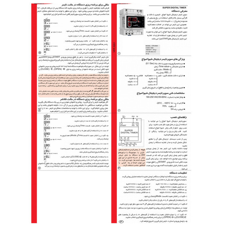 تایمر دیجیتال شیوا امواج مدل 14B2