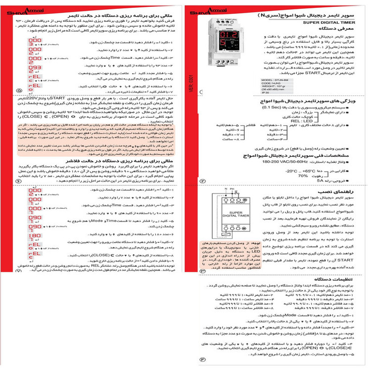 سوپر تایمر دیجیتال شیوا امواج سری N مدل DTJN-8M کد 14JN3