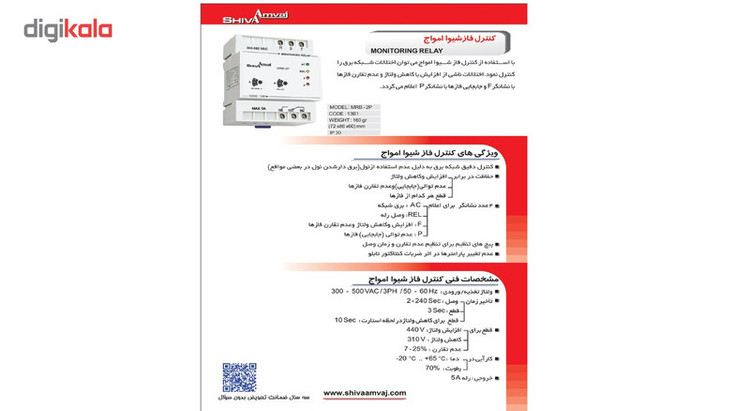 کنترل فاز شیوا امواج مدلMRB-2P