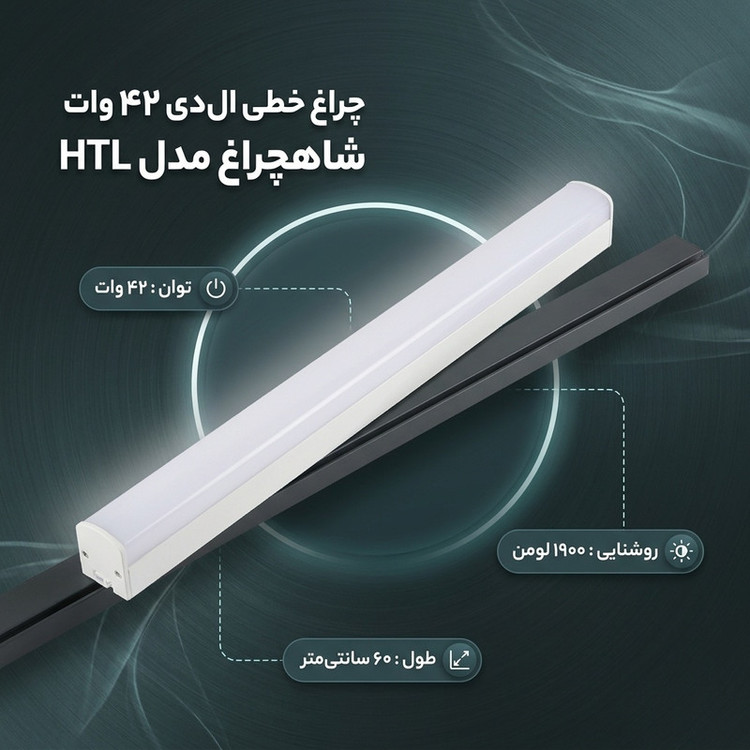 چراغ ال ای دی 42 وات شاهچراغ مدل HTL