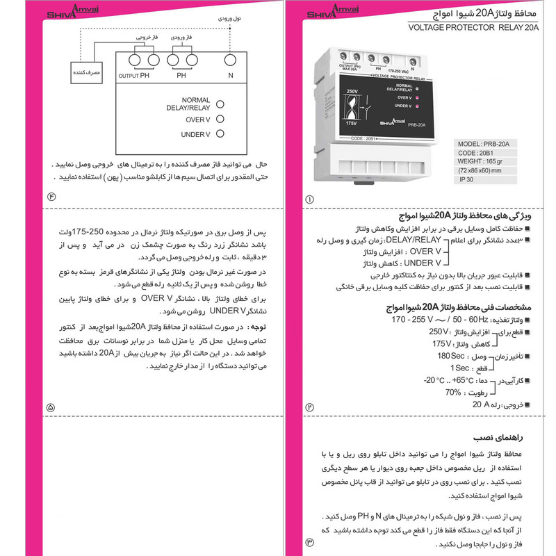 محافظ ولتاژ شیوا امواج کد 20B1