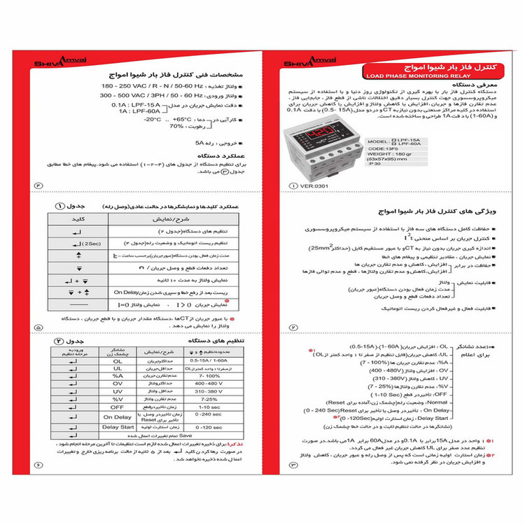 کنترل فاز بار 60 آمپر شیوا امواج مدل LPF-60A کد 13F5