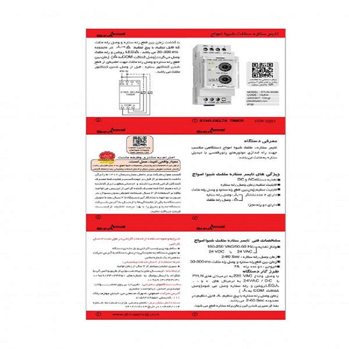 تایمر ستاره مثلث شیوا امواج مدل 14JN4