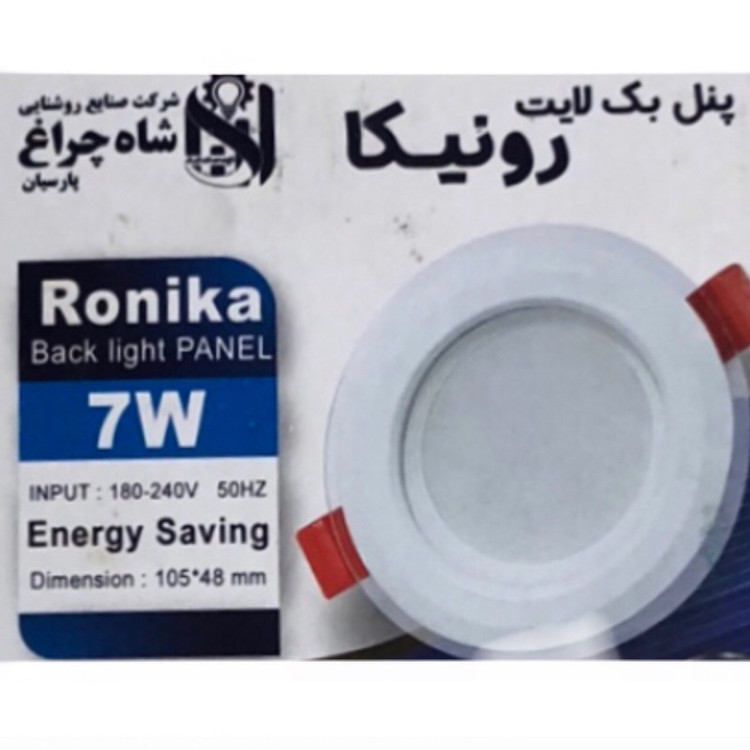 پنل 7 وات شاهچراغ مدل رونیکا توکار کد 1102