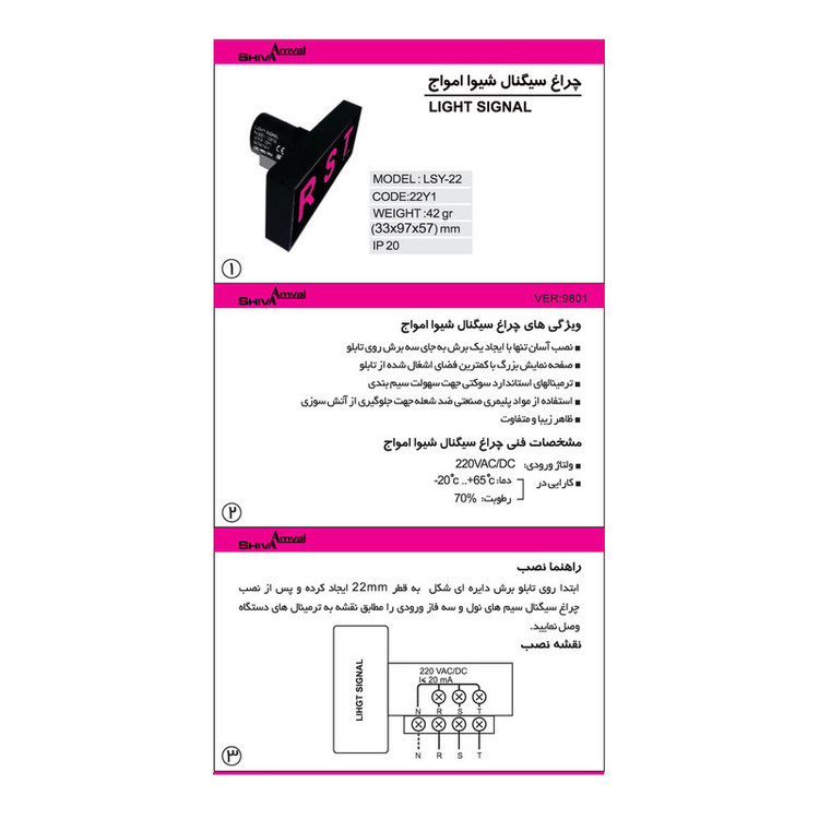 نمایشگر سیگنال برق شیوا امواج مدل LSY-22