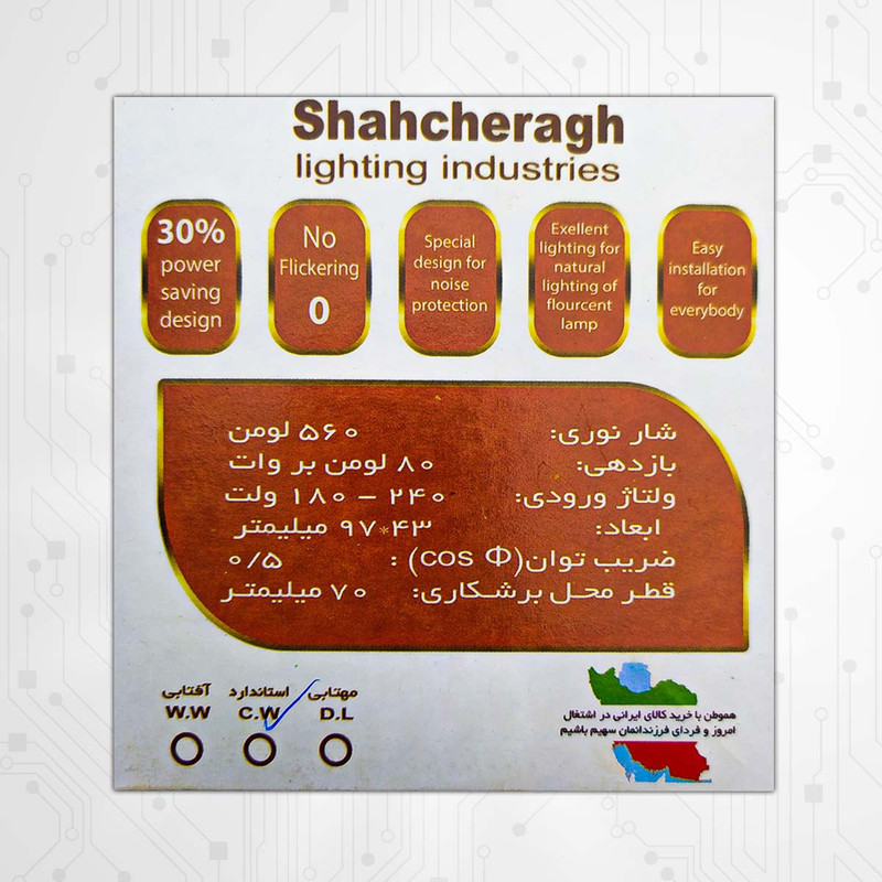 چراغ هالوژن 7 وات شاهچراغ مدل روناک بسته 2 عددی