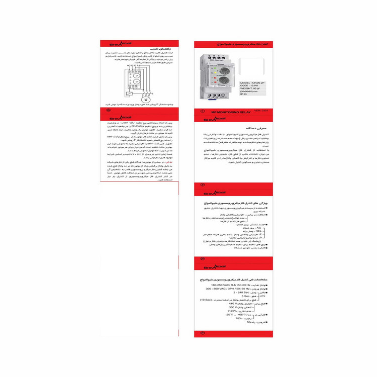 کنترل فاز میکرو پروسسوری شیوا امواج مدل MRJN-2P کد 13JN1