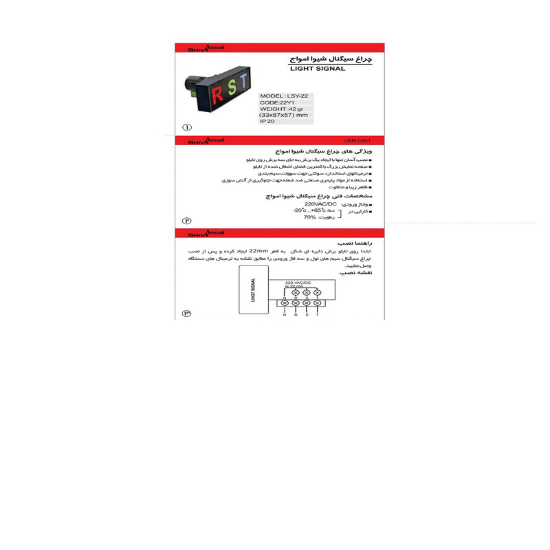 چراغ سیگنال شیوا امواج مدل LSY-22 کد 22Y1 بسته دو عددی