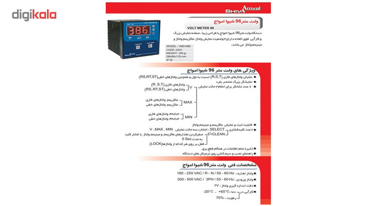 ولت متر شیوا امواج مدل VMD-MM