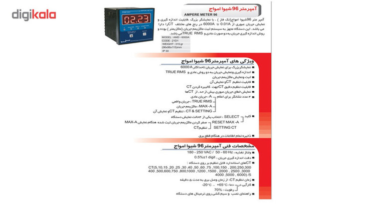 آمپر متر 96 شیوا امواج مدل AMD-6000A