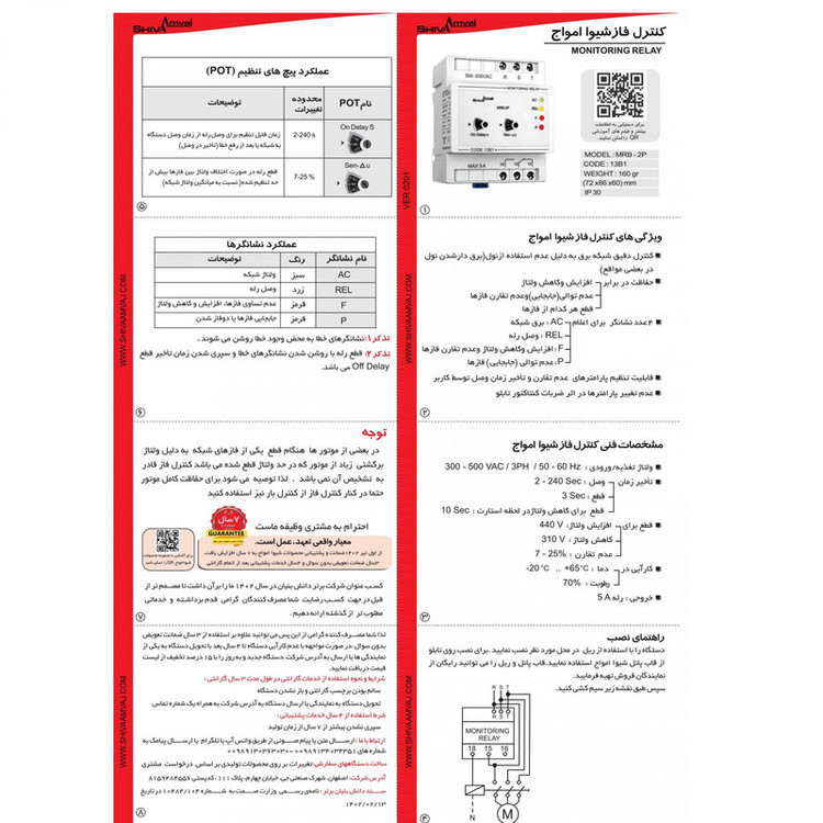 کنترل فاز شیوا امواج مدل 13B1