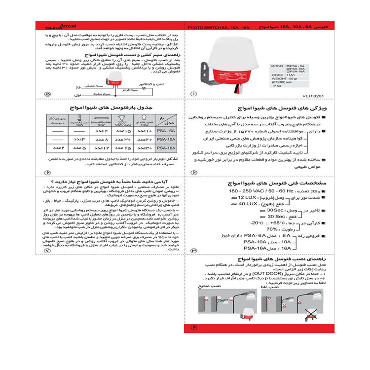 رله فتوسل 10 آمپر شیوا امواج مدل PSA-10A کد 11A1 بسته دو عددی