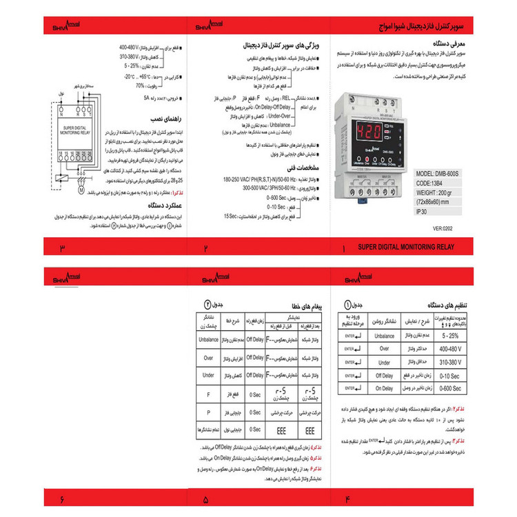 رله سوپر کنترل فاز دیجیتال شیوا امواج مدل DMB-600S کد 13B4